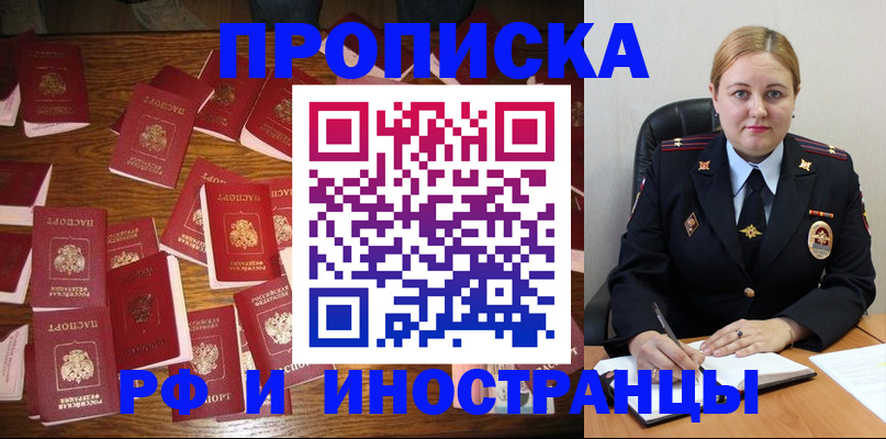 временная регистрация собственник в Фрязино