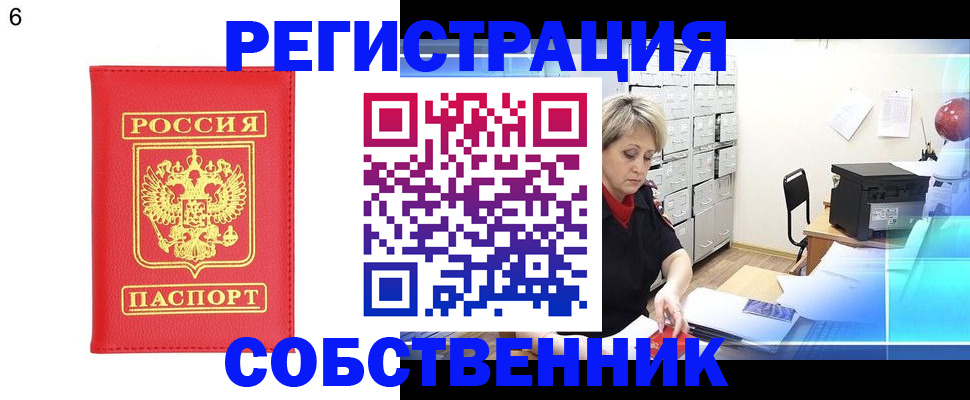 временная регистрация поиск в Фрязино