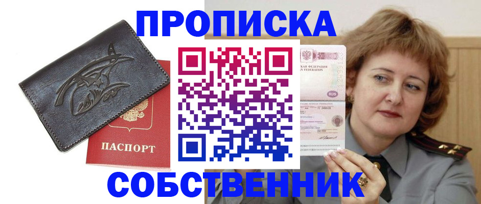 временная регистрация собственник в Фрязино