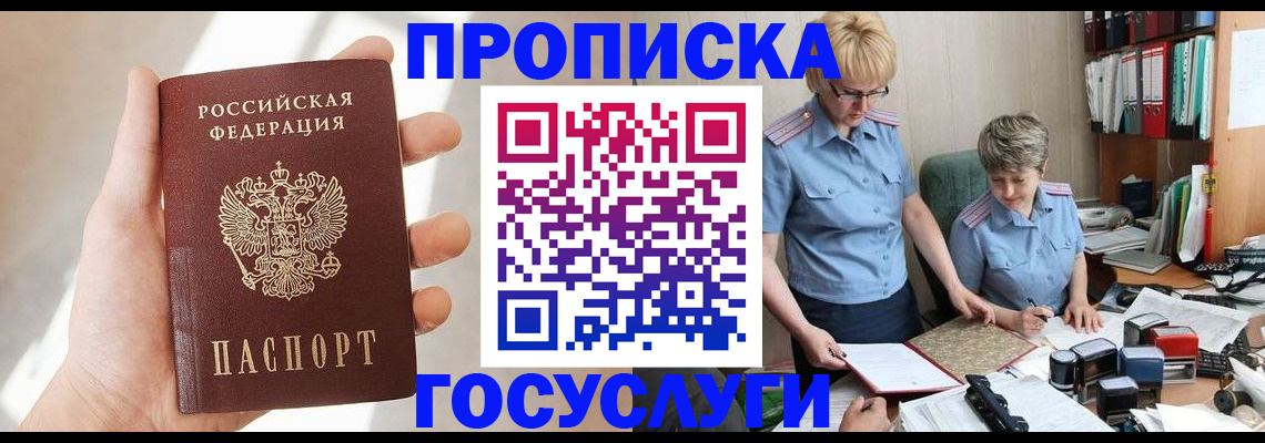 где прописаться в Фрязино